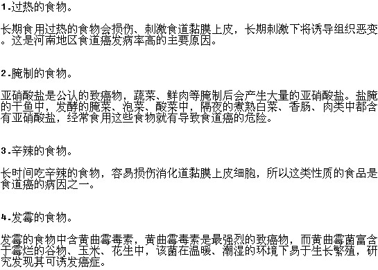 誘發(fā)食管癌發(fā)生的食物有哪些？