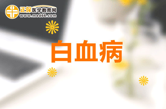 白血病