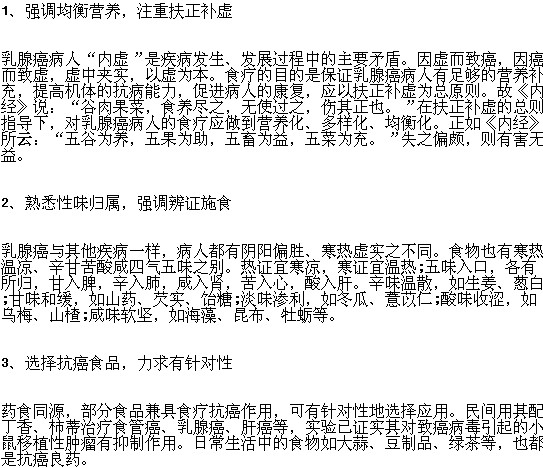 乳腺癌病人飲食原則有哪些？