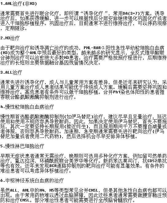 治療白血病的方法有哪些？