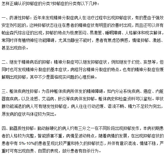 抑郁癥分型有哪些？