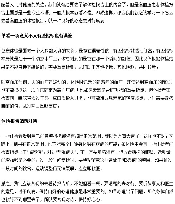 高血壓的體檢單看一項指標(biāo)意義不大