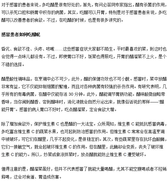 感冒患者可以吃醋但不能爭(zhēng)風(fēng)
