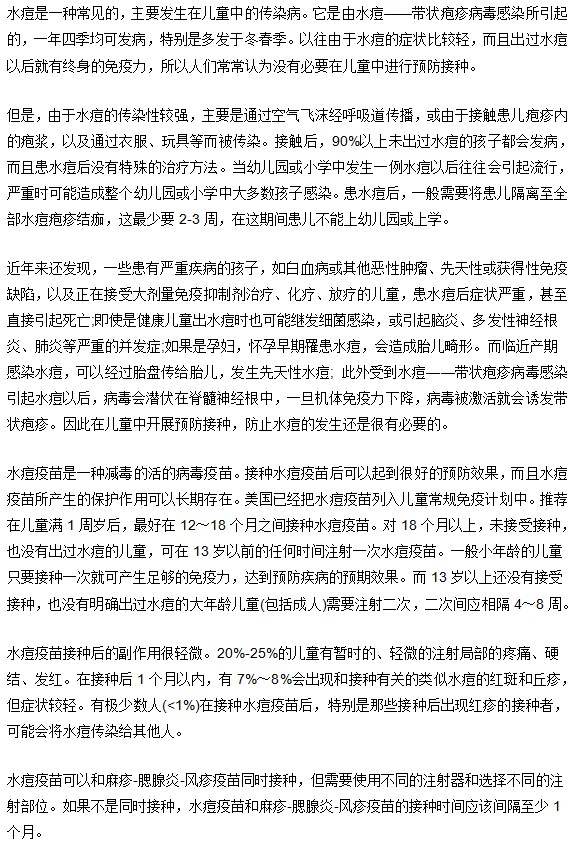 你還在猶豫孩子要不要接種水痘疫苗嗎？