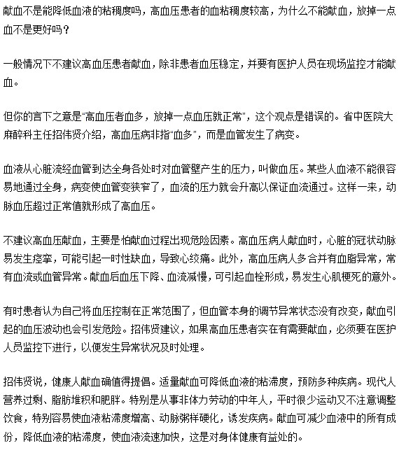 高血壓是不是放點(diǎn)血會好轉(zhuǎn)嗎