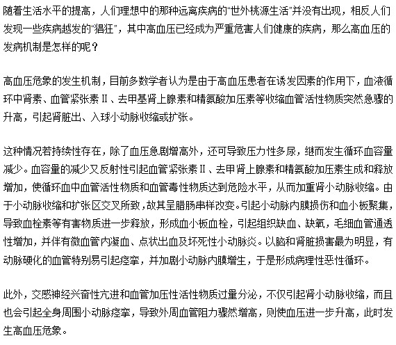 高血壓的發(fā)病機(jī)制簡(jiǎn)述