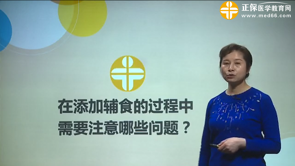 在添加輔食的過程中需要注意哪些問題？張峰視頻講座