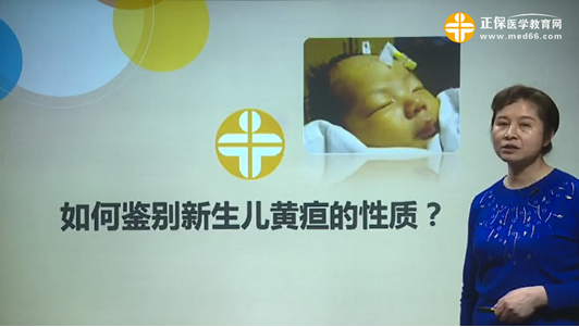 如何鑒別新生兒黃疸的性質？張峰視頻講座