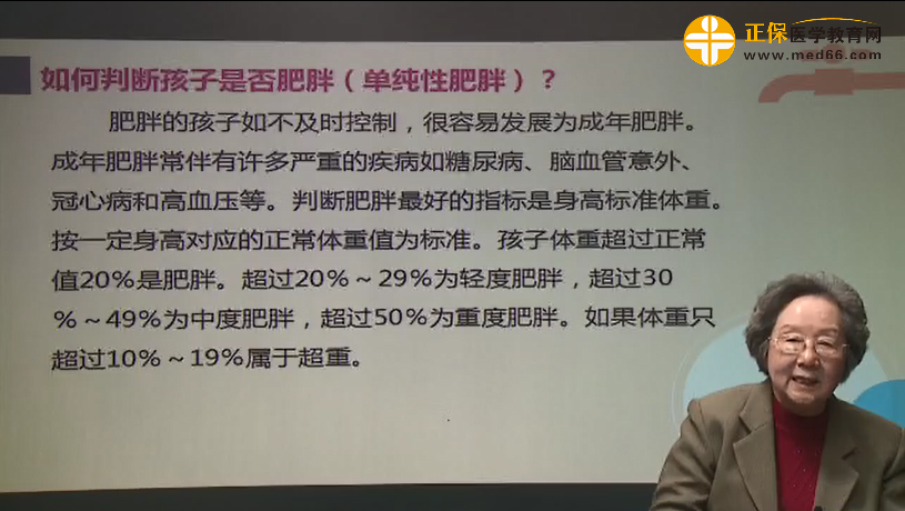 如何判斷孩子是否肥胖（單純性肥胖）？鮑秀蘭視頻講座