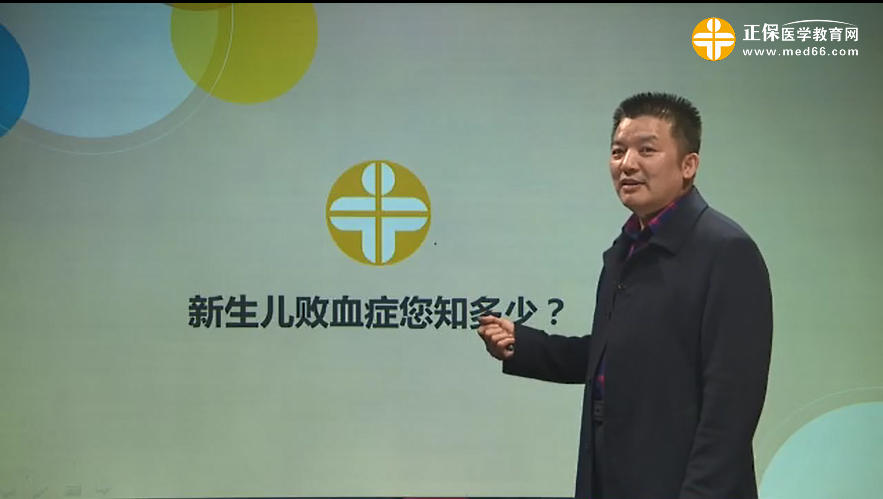 新生兒敗血癥您知多少？徐鎖全視頻講座