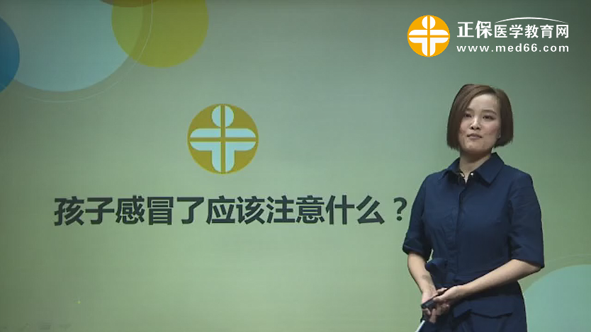 孩子感冒了應(yīng)該注意什么？張寒冰視頻講座