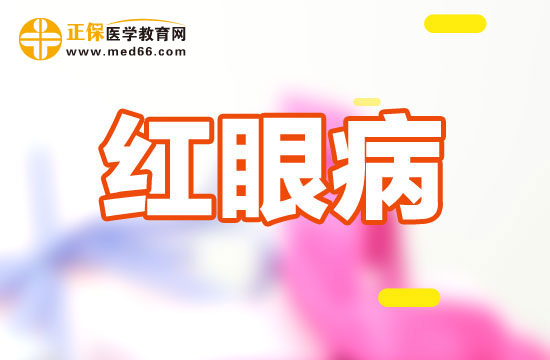 患了紅眼病如何正確使用眼藥膏？