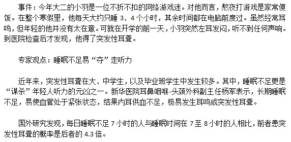 可怕！熬夜上網(wǎng)為什么會導致耳聾？