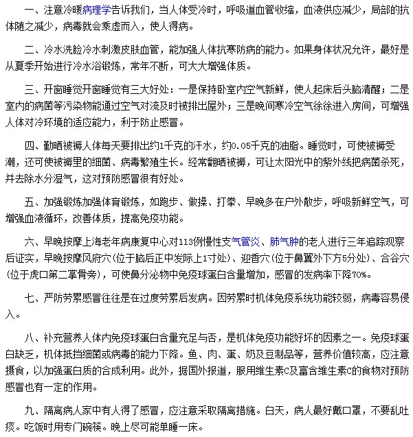 預(yù)防感冒一定要注意的這九點(diǎn)！
