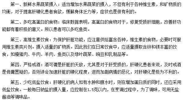 肝硬化患者該如何調(diào)理自己的飲食？