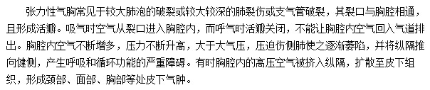 張力性氣胸的病理生理是怎樣的？