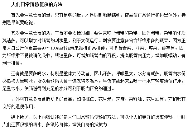 預防便秘最好的方法是什么