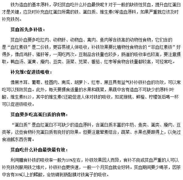 哪些食材對(duì)孕婦緩解貧血有幫助