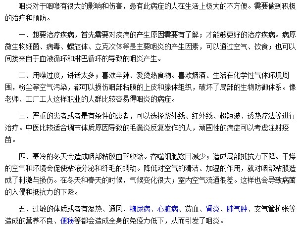 有哪些因素會導致咽炎的發(fā)作