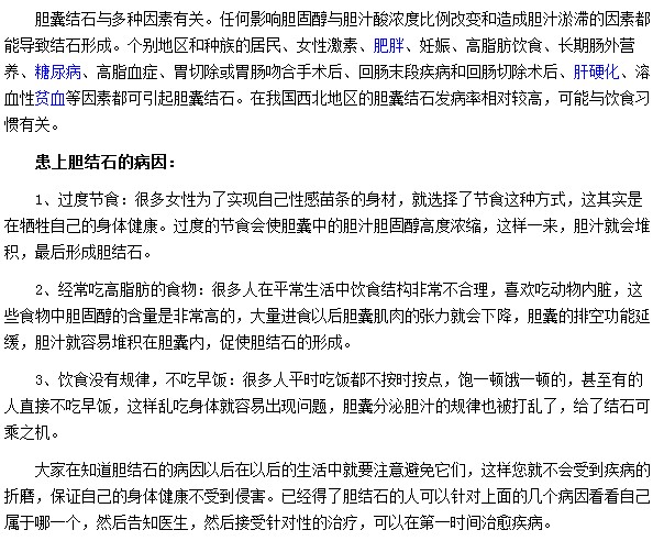 哪些因素會導(dǎo)致膽結(jié)石反復(fù)發(fā)作