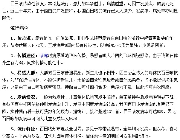 百日咳的傳染性高嗎？