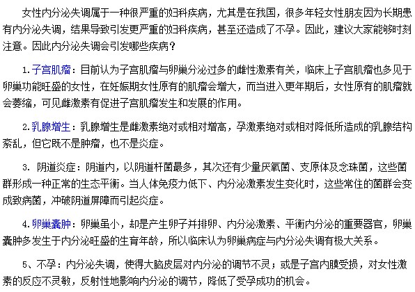內(nèi)分泌失調(diào)會(huì)引發(fā)疾病有哪些