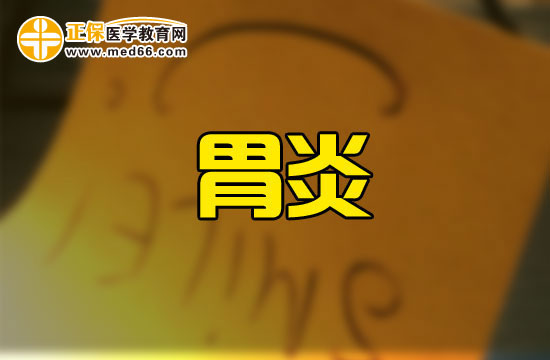 胃炎可以吃的主食有哪些？