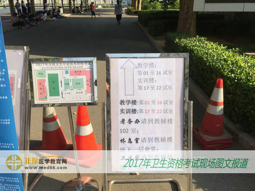 海淀區(qū)衛(wèi)生學校內2017年衛(wèi)生資格考試考場指示牌，簡單明了！