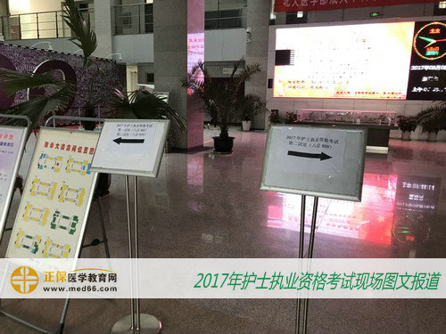 2017年護(hù)士考試現(xiàn)場報(bào)道——指示牌（圖）