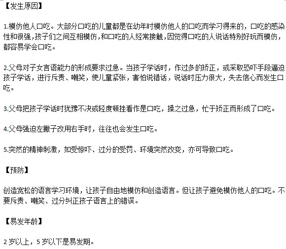 小孩患有口吃都有哪些原因及如何預防？