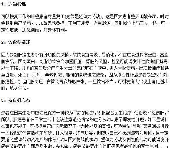 原發(fā)性肝癌病人護(hù)理過程中的三個(gè)重點(diǎn)