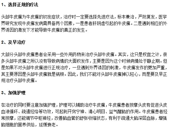 如果患有頭部牛皮癬該怎么辦？