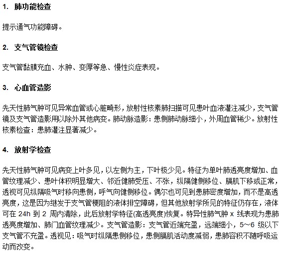 想要對(duì)先天性肺氣腫進(jìn)行確診需要哪些檢查