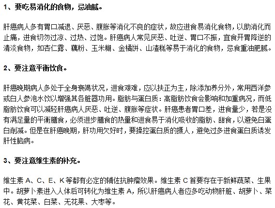 哪些飲食原則是肝癌患者必須知道的？