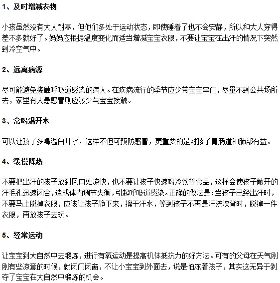有效預(yù)防小兒肺氣腫的要點有什么