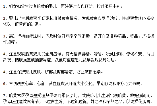 防止新生兒患新生兒黃疸應(yīng)該采取哪些措施？