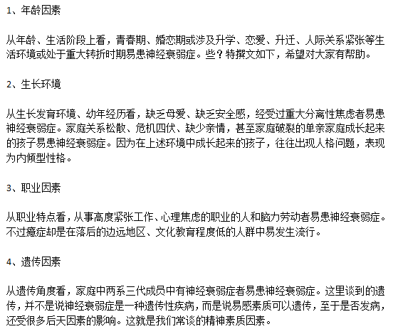 常見的導(dǎo)致神經(jīng)衰弱的致病因素有哪些？