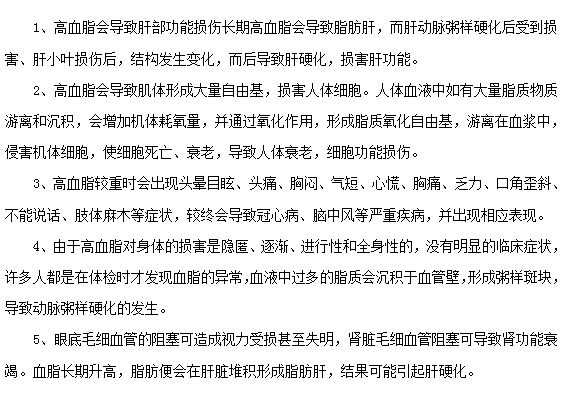 高血脂對身體有哪些損害？