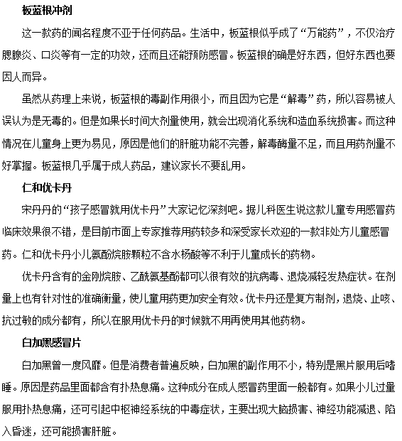 如何正確選擇小兒感冒藥？