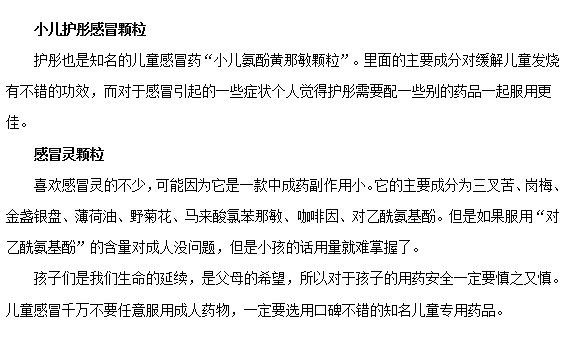 如何正確選擇小兒感冒藥？