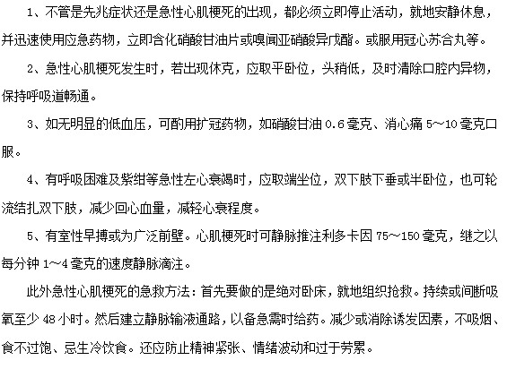 心肌梗死常見(jiàn)的急救措施有哪些？
