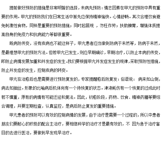 怎么預(yù)防甲亢最為有效？