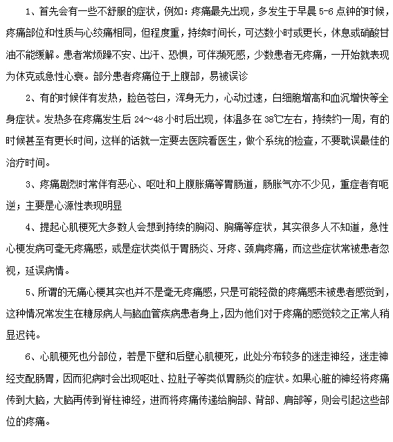 心肌梗死發(fā)生前有什么征兆？