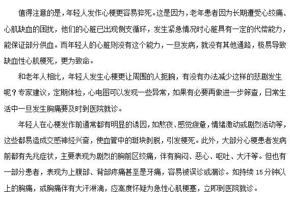 年輕人發(fā)生心肌梗死的誘發(fā)因素有哪些？