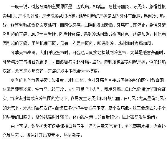 冬季牙疼發(fā)病率高的原因是什么？