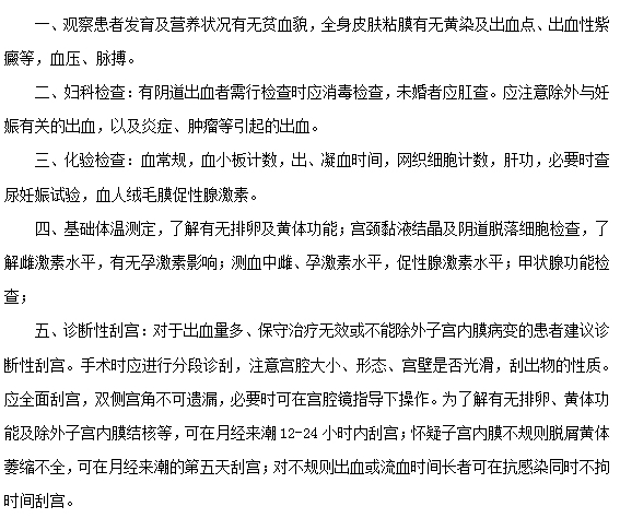 功能性子宮出血患者應(yīng)該做哪些檢查？