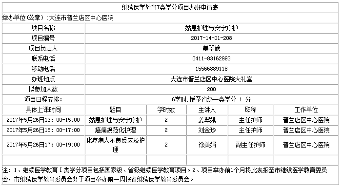 大連醫(yī)學(xué)會舉辦《姑息護理與安寧療護》學(xué)習(xí)班