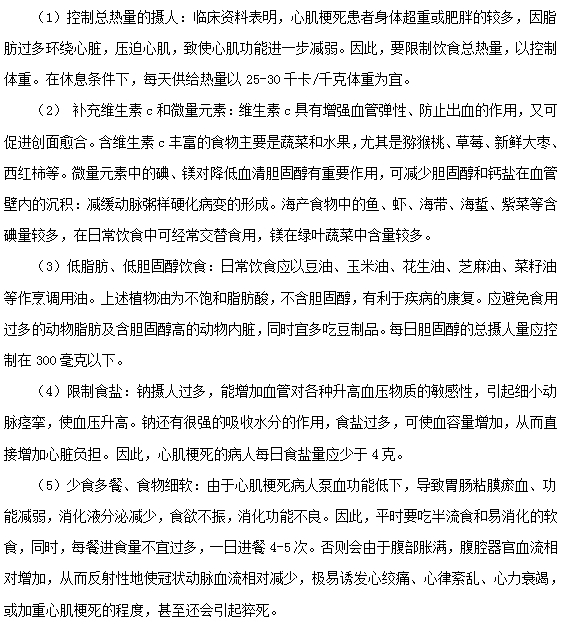 急性心肌梗死飲食注意事項有哪些？