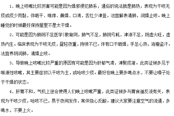 晚上咳嗽加重是什么原因呢？