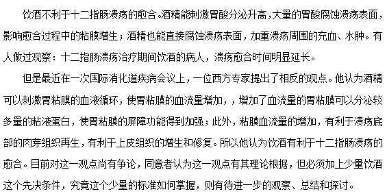飲酒對(duì)十二指腸潰瘍的愈合有什么影響？